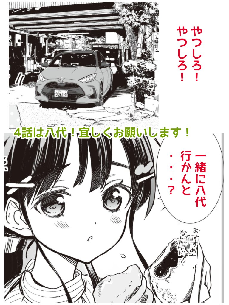 熊本MT車ドライブ漫画「私の魅力がわからんと!?」season2、第4話が公開されました❗ とっても久しぶりの更新🚗 今回はふたりで八代へ🏺🙌楽しんで頂けると幸いです✨ #ネッツ熊本 #私のMT #今日D netz-kumamoto.com/ 4話直リンク→netz-kumamoto.com/ebook/waka…
