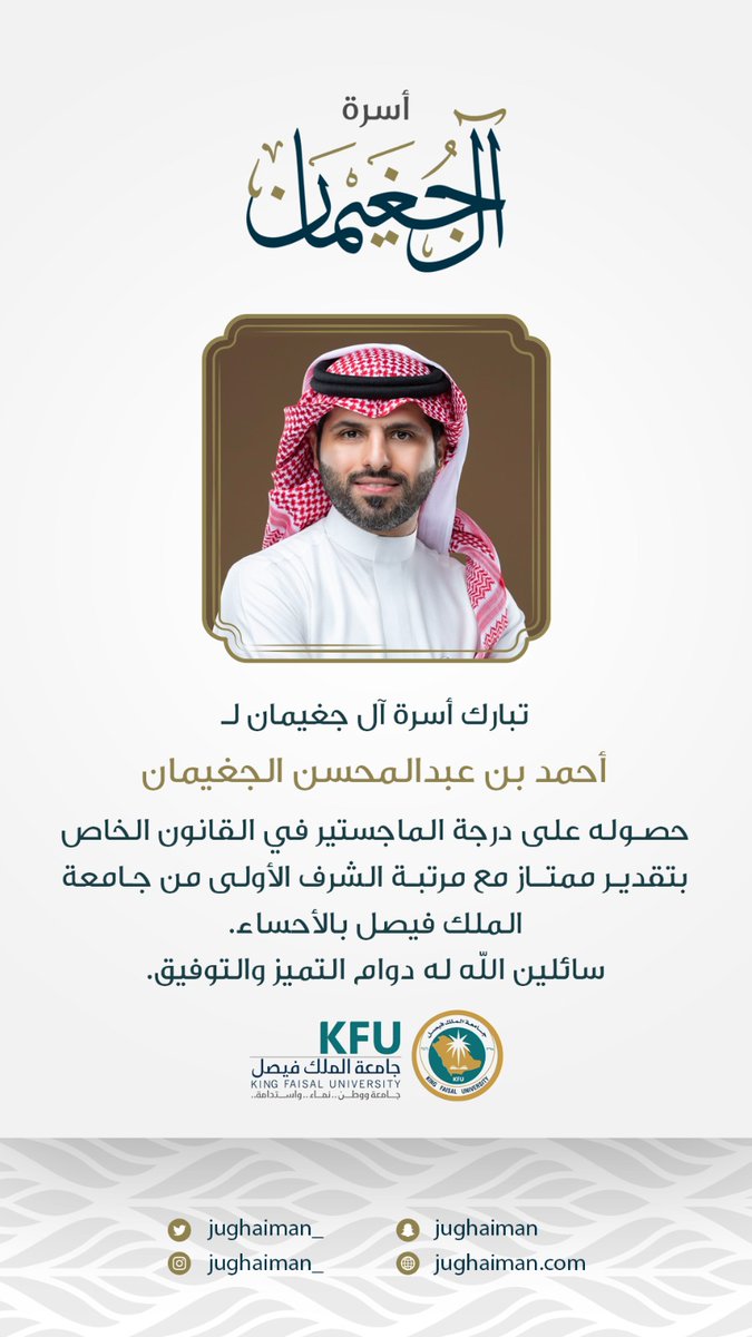 #تهنئة
#أسرة_الجغيمان