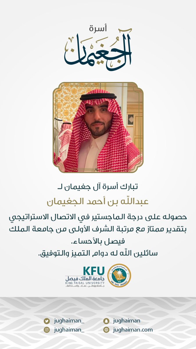 #تهنئة
#أسرة_الجغيمان