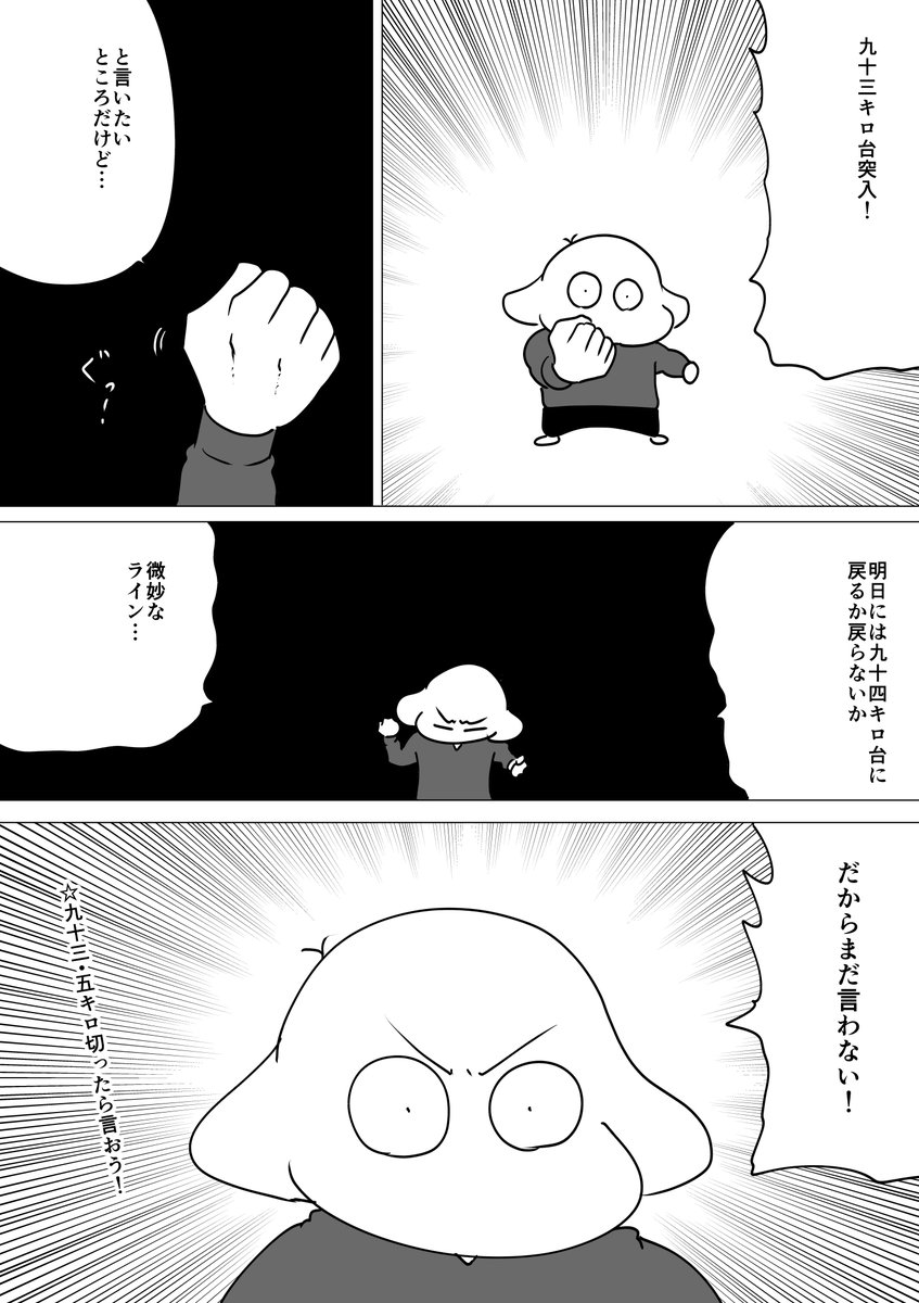 本気で30キロ痩せたい漫画家50