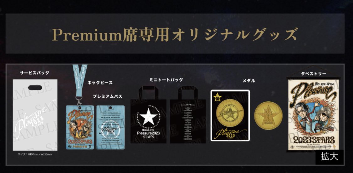 B´z STARS Premium席専用オリジナルグッズ-