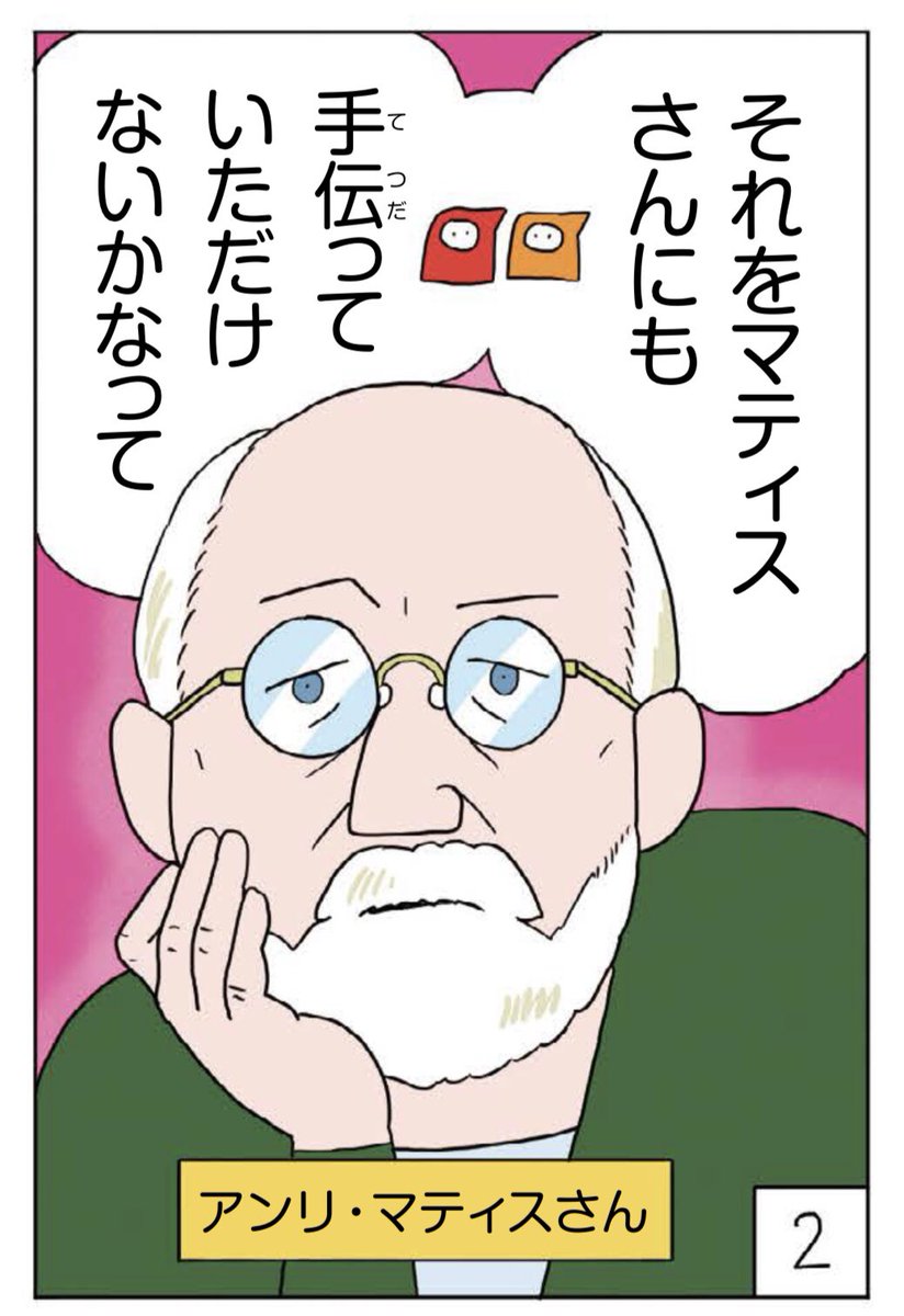 あさって毎日小学生新聞に掲載の「美術でござる」が完成しました。今回はマティス。何年か前にこの連載で取り上げて、今回で2回めです。  日曜の朝からこちらのサイトでデータ販売がスタートします。 ↓ 