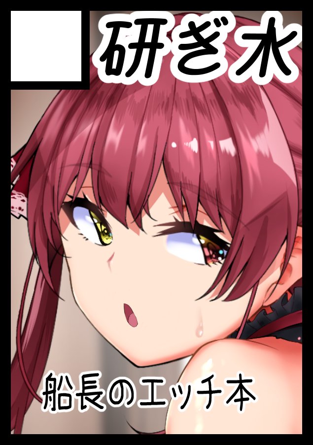 ◎あなたのサークル「研ぎ水」は 日曜日 東地区 "Q" ブロック 28a に配置されています。

受かってました～!
船長エッチ本とオリジナルエッチ本を出す予定です!! https://t.co/rGtVuLFKBE