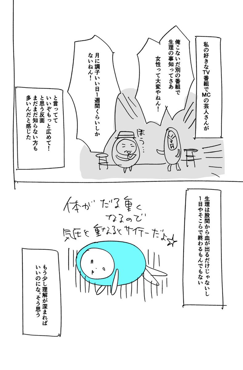 みんなちがってみんなしんどいアレの話。2/2 