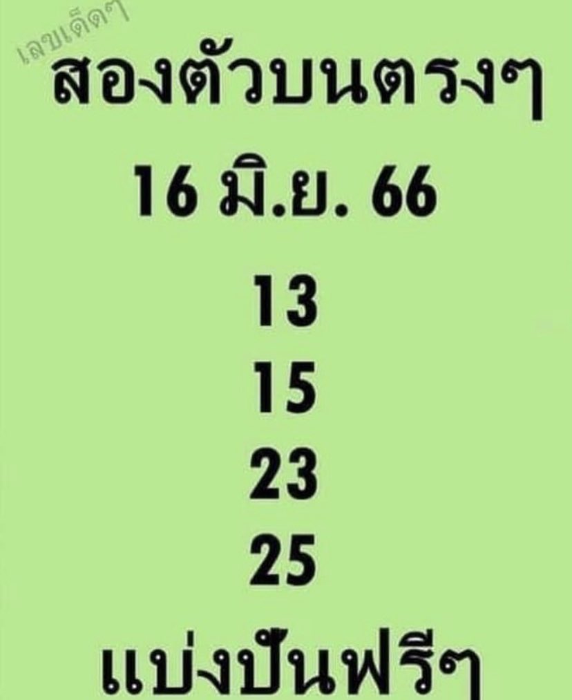 สองตัว #หวยรัฐบาลไทย #หวย