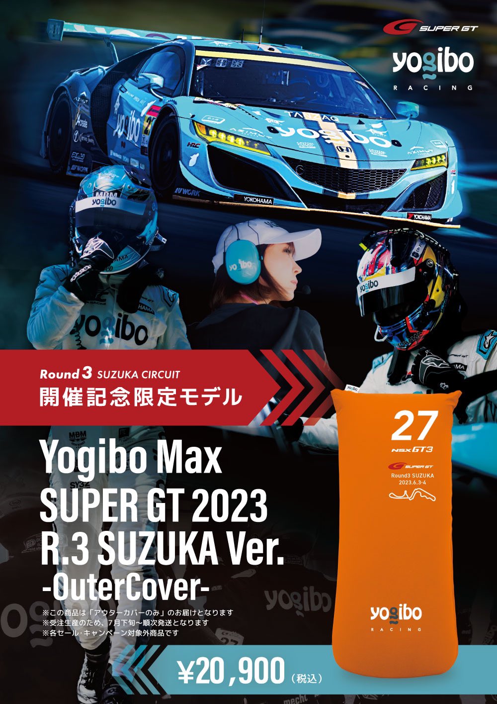 Yogibo Max Racing edition 鈴鹿モデル iveyartistry.com