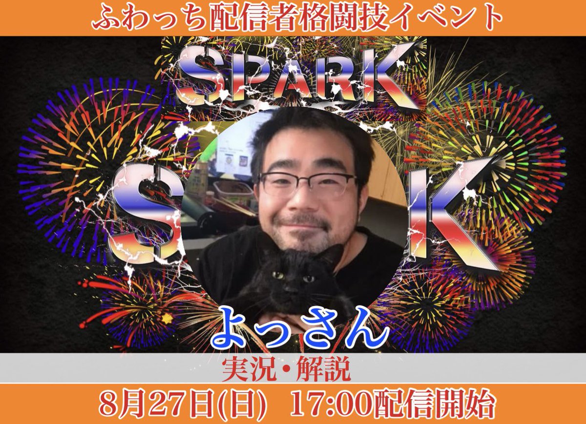 よっさん spark特別トレーナー NEO リザーブ選手 爆音那智、ドレの深夜食堂