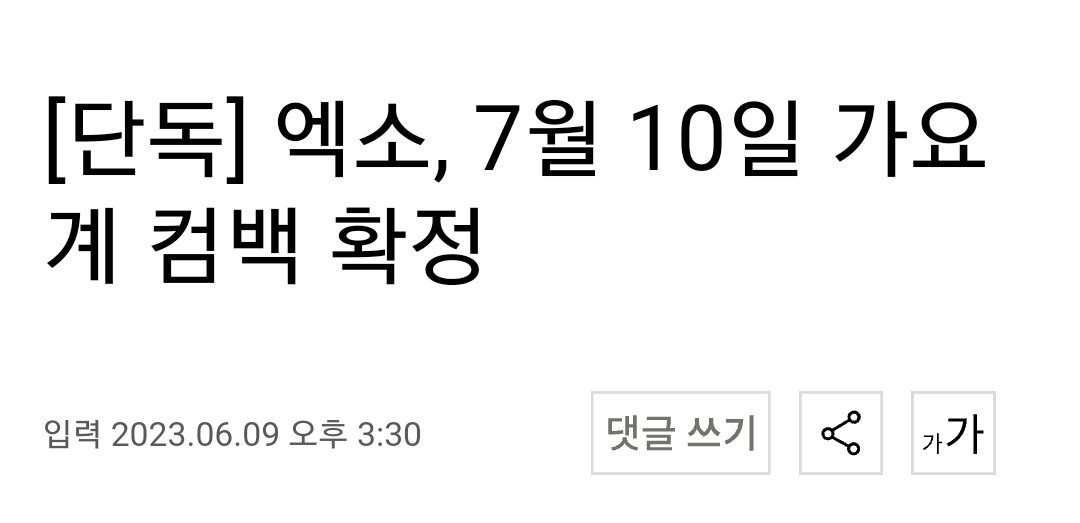 ‼️ EXO is confirmed to make a comeback in 10th July ‼️

EXO COMEBACK 2023 !!
EXO COMEBACK JULY 10 !!
#EXOISBACK #EXOISCOMING