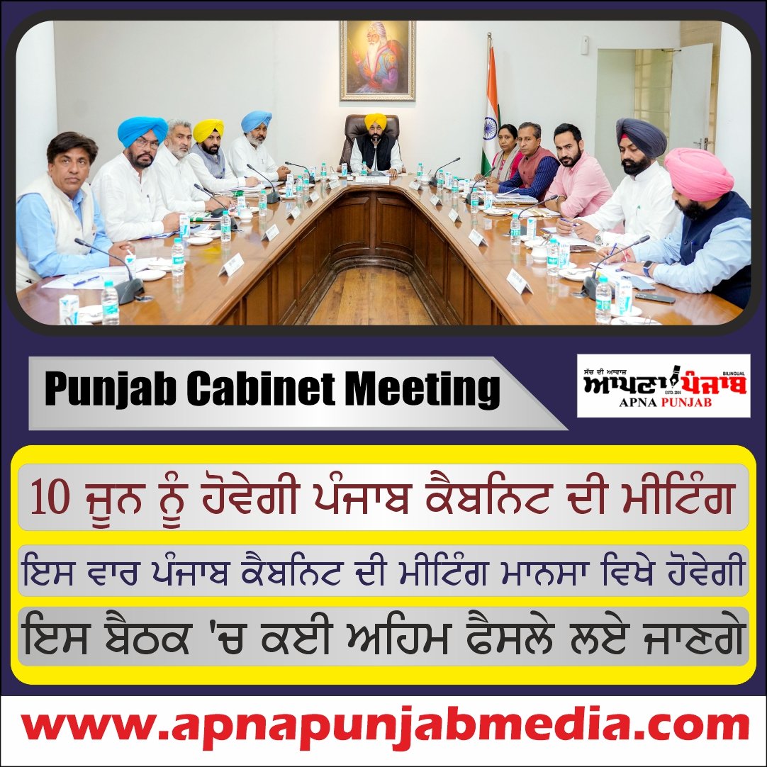 Cabinet Meeting: ਪੰਜਾਬ ਸਰਕਾਰ ਦੀ ਕੈਬਨਿਟ ਦੀ ਅਹਿਮ ਮੀਟਿੰਗ 10 ਜੂਨ ਨੂੰ ਦੁਪਹਿਰ 12 ਵਜੇ ਮਾਨਸਾ ਵਿਖੇ “ਸਰਕਾਰ ਤੁਹਾਡੇ ਦੁਆਰ” ਤਹਿਤ ਹੋਵੇਗੀ। 

#cabinetmetting #punjab #punjabgovernment #PunjabGovt #punjabi #cmbhhagwantmaan #PunjabCM #PunjabiNews #newsupdate #newsupdatetoday #newsupdateindia