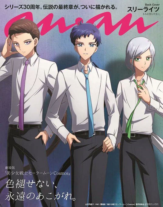 劇場版 セーラームーン Cosmos スリーライツ アクリルジオラマʙ