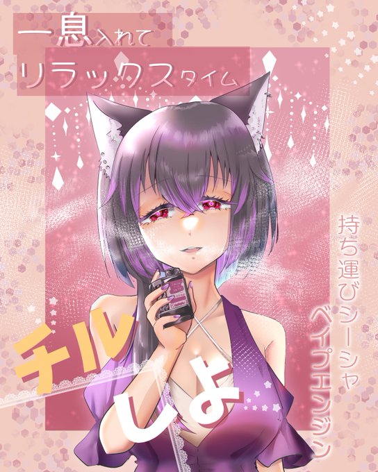 ベイプエンジン様@vapenginからのご提供で
シーシャ頂きました! 
初めて見るタイプで小さくて手に収まる感じで可愛いしカッコいい
味がすごく濃くて味覚にダイレクトに来る甘さ🍼🍓

気になったら下のリンクからチェックしてね
https://t.co/9r8iJFuPuI

#PR #ベイプエンジン #持ち運びシーシャ https://t.co/gRB42oS2yg