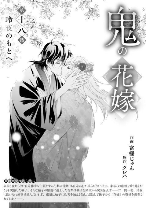 お知らせ】 (原作:クレハ先生)最新第18話が本日配信の vol | 富樫