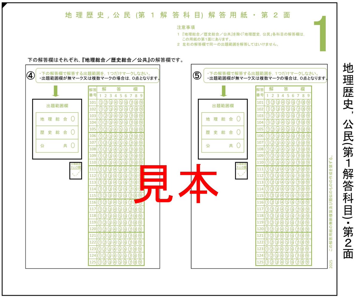◇◇令和7年度共通テスト◇◇ 一部の教科・科目では、問題冊子の形態 