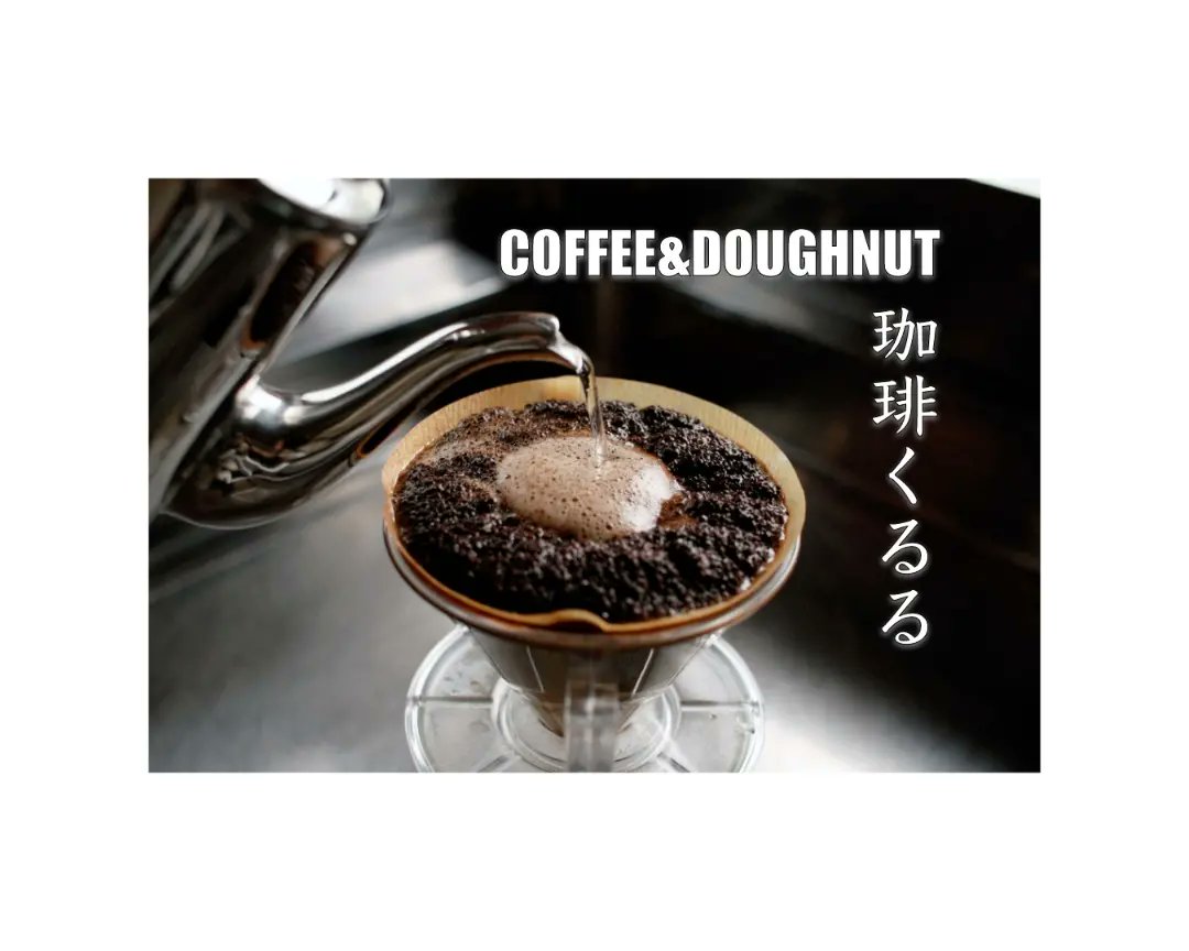 珈琲くるる (@coffeekururu) on Twitter photo 【おしらせ】
6/10(土)12:00-18:00
神田ニューロンMARKET開催!
水曜日営業のホットドッグ屋Jamsとともに、珈琲とドーナツを提供します☕🍩
ニューロンメンバーの古着や雑貨の販売もありまーす!
ぜひ、お越しください!
神田ニューロン
千代田区内神田1丁目5−9 村田ビル 1階
<a href="/neuron86356779/">神田ニューロン | neuron Inc.</a> 【おしらせ】
6/10(土)12:00-18:00
神田ニューロンMARKET開催!
水曜日営業のホットドッグ屋Jamsとともに、珈琲とドーナツを提供します☕🍩
ニューロンメンバーの古着や雑貨の販売もありまーす!
ぜひ、お越しください!
神田ニューロン
千代田区内神田1丁目5−9 村田ビル 1階
<a href="/neuron86356779/">神田ニューロン | neuron Inc.</a>