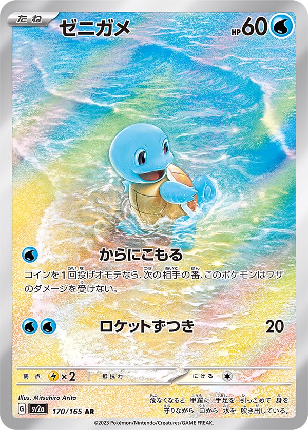 カメックスex 202/165 SAR ポケモンカード151 有田満弘 ポケモンカード