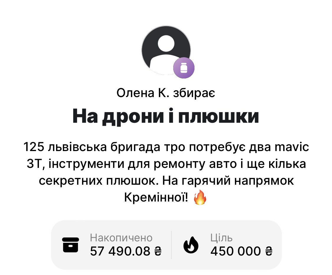 Сьогодні штовхаємо цей збір!!

🟢Зібрано: 5️⃣7️⃣ тис
🟠Ціль: 4️⃣5️⃣0️⃣ тис 

Будь ласка, 50, 100, 1000 грн!
І ретвіт, комент!