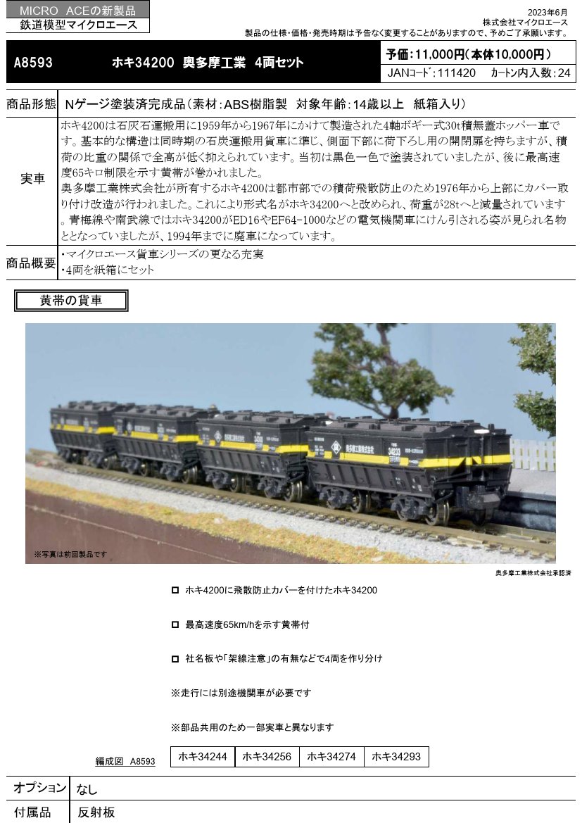 Amazon | マイクロエース Nゲージ ホキ34200 奥多摩工業 4両