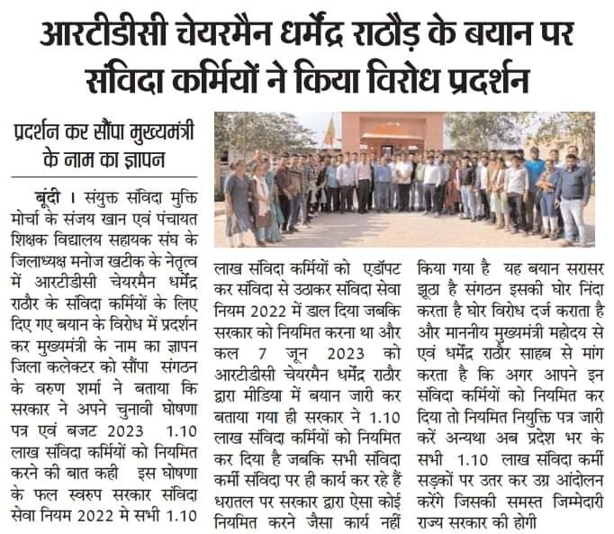 Moin Ansari (@moinans09189085) on Twitter photo माननीय,
नियमित कार्मिकों के भविष्य की अनिश्चितता की चिंता के कारण आपने ओ पी एस लागू की सराहनीय कदम,दूसरी औऱ
(संविदा कर्मियों) का भविष्य
#राज.सिविल पोस्ट रूल्स 2022 के अनुसार निश्चिंत ही अंधकारमय होने जा रहा है, यह दोहरी नीति क्यों??#संविदाकर्मी_मांगे_नियमितीकरण
<a href="/ashokgehlot51/">Ashok Gehlot</a> माननीय,
नियमित कार्मिकों के भविष्य की अनिश्चितता की चिंता के कारण आपने ओ पी एस लागू की सराहनीय कदम,दूसरी औऱ
(संविदा कर्मियों) का भविष्य
#राज.सिविल पोस्ट रूल्स 2022 के अनुसार निश्चिंत ही अंधकारमय होने जा रहा है, यह दोहरी नीति क्यों??#संविदाकर्मी_मांगे_नियमितीकरण
<a href="/ashokgehlot51/">Ashok Gehlot</a>
