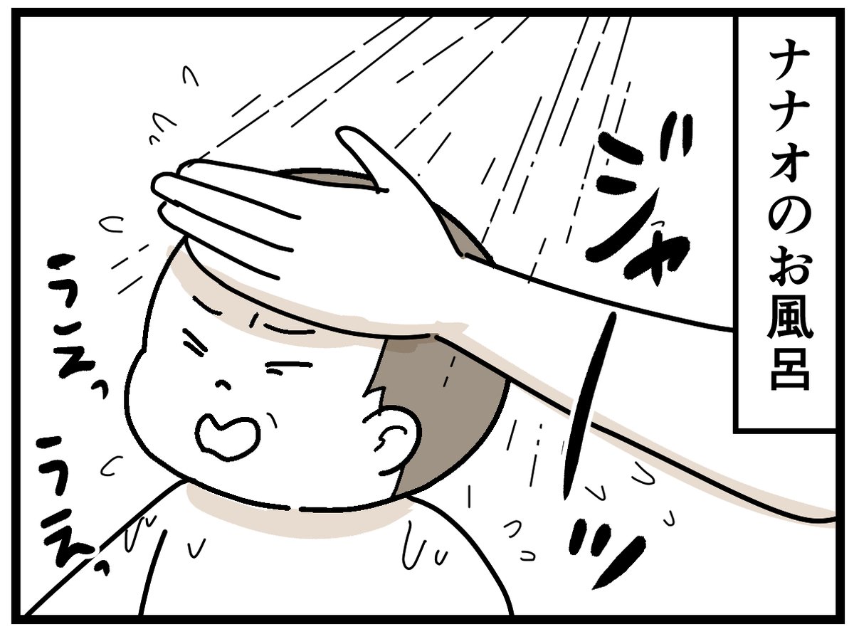 1歳児のお風呂。私も巨人に2分で洗われたい。 (再掲載) #育児漫画