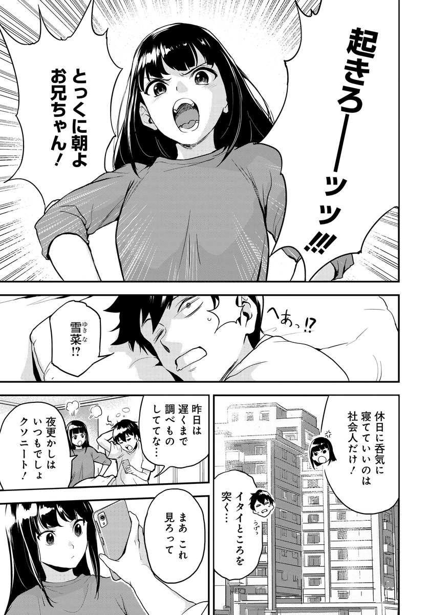 BCBT24's tweet photo. 至極まっとうな理由でパーティを追い出されてから、必死のゴブリン狩りでスキルに目覚めた話(1/1) https://t.co/11Cz7h5rlP
