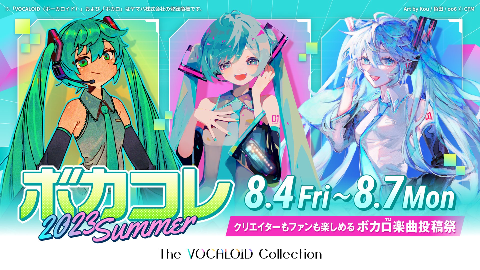 ボカコレ＠次回開催は2026年8月20日 (木)〜24日(月) on X