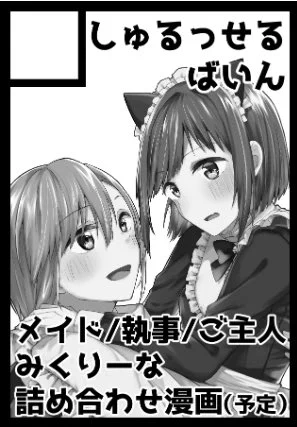 あなたのサークル「しゅるっせるばいん」は、コミックマーケット102で「日曜日 東地区 "チ" ブロック 45b」に配置されました!コミケWebカタログにてサークル情報ページ公開中です!  #C102WebCatalog