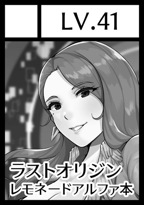 ◎あなたのサークル「Lv.41」は 土曜日 西地区 "い" ブロック 36b に配置されています。

コミケ受かってたのでラスオリ本頑張って用意します。 https://t.co/PmMBXKPxDQ