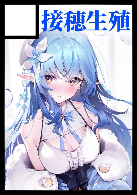 ◎あなたのサークル「接穂生殖」は 土曜日 東地区 "C" ブロック 10b に配置されています。🎉🎉 