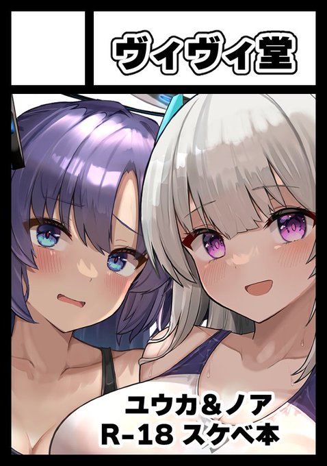 ◎あなたのサークル「ヴィヴィ堂」は 土曜日 西地区 "め" ブロック 35b に配置されています。
受かってました✨ユウノア本出します❕❕ https://t.co/YpSSSUNGHg