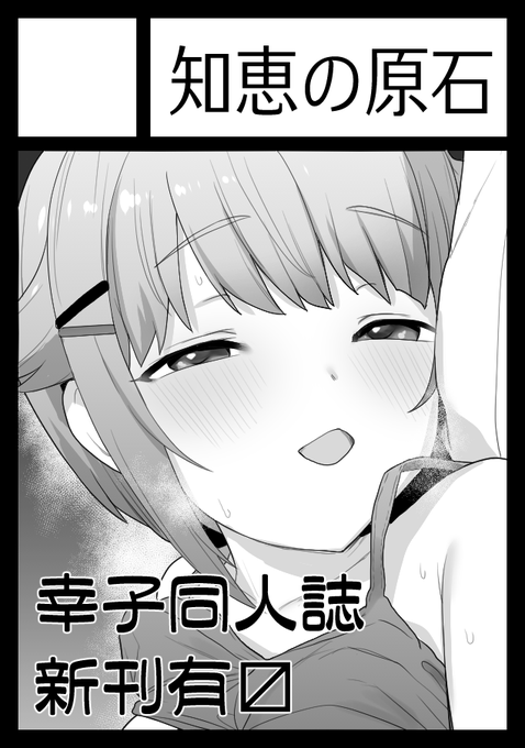 ◎あなたのサークル「知恵の原石」は 日曜日 東地区 "リ" ブロック 12a に配置されています。

受かりました!今回は幸子本予定ですー! https://t.co/UBpCbqjgQ3