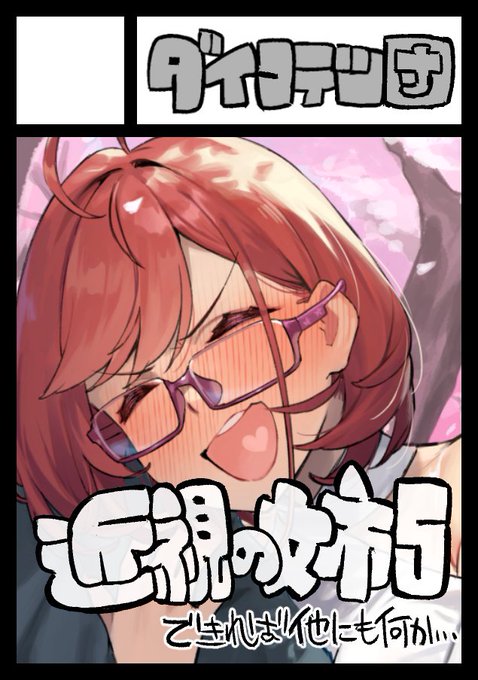 ◎あなたのサークル「ダイコテツ団」は 日曜日 東地区 "C" ブロック 17b に配置されています。
よろしくお願いします。🙇‍♂️✨ https://t.co/AXTpcsZ28H
