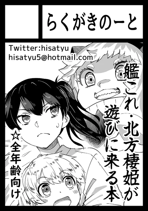 ◎あなたのサークル「らくがきのーと」は 土曜日 東地区 "ウ" ブロック 43b に配置されています。  ウィース!受かりましたよ!本!出すよー!