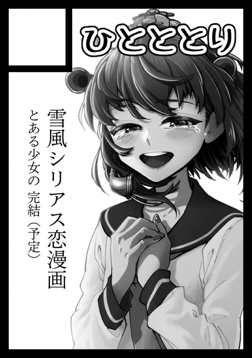 ◎あなたのサークル「ひとととり」は 土曜日 東地区 "イ" ブロック 19b に配置されています。  完結するよう祈っててください。