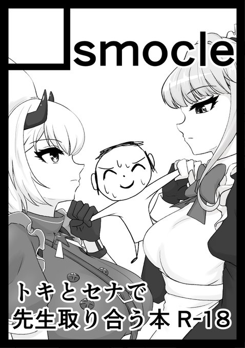 ◎あなたのサークル「smocle」は 土曜日 西地区 "ふ" ブロック 17b に配置されています。

予定通りブルアカのトキとセナの本の予定です
メギドのレラジェの本も出す予定です

頑張るぞ https://t.co/Z46ZhI9Ces