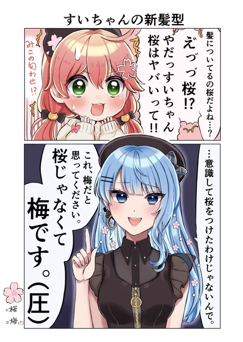 ビジネスみこめっとてぇてぇ☄️🌸 #ほしまちぎゃらりー #miko_Art