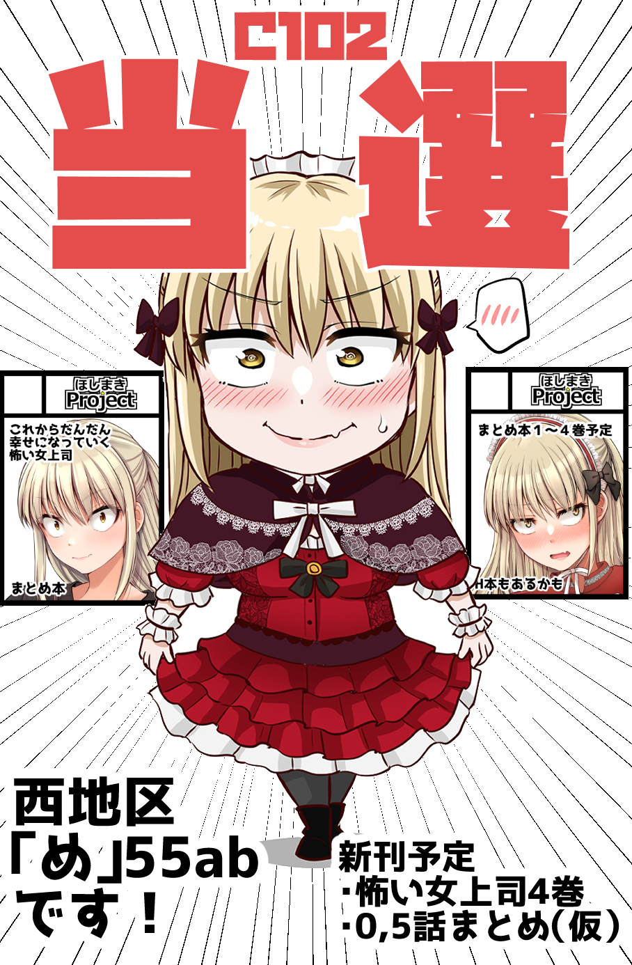 矢野トシノリC103日曜日西め22ab on X: ◎あなたのサークル「ほしまきＰｒｏｊｅｃｔ」は 日曜日 西地区 “め” ブロック 55ab  に配置されています。 C102コミケ受かりました！ 部長本の4巻と0.5話まとめの予定です！！ t.co1LYzxoj3DE  X