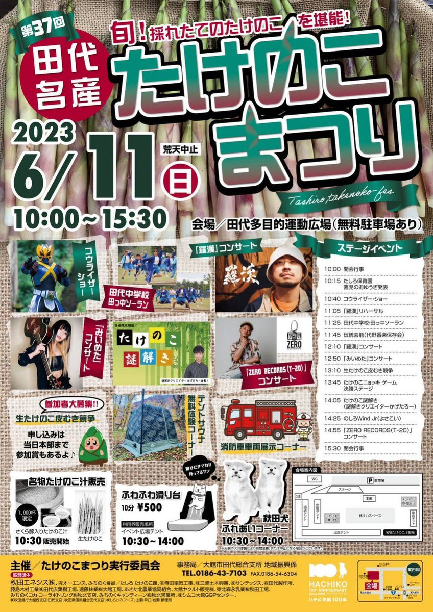 odate_city's tweet photo. 6月11日(日)午前10時から第37回たけのこまつりが開催されます。山菜の王様たけのこをふんだんに利用した、たけのこ汁をほおばりながら、ステージイベントを楽しんでください。お子様を連れてお越しください。 https://t.co/6Qsu24LruA