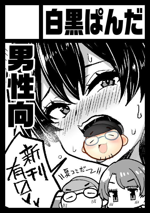 ◎あなたのサークル「白黒ぱんだ」は 日曜日 東地区 "リ" ブロック 42b に配置されています。   サクカでセンシティブはやめてクレメンス!!!!!