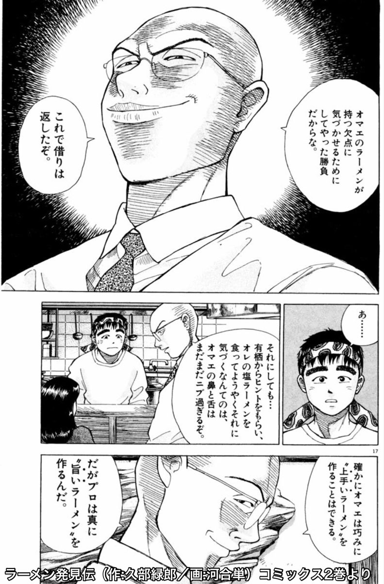 ラーメンハゲこと芹沢サン登場回メイン「ラーメン発見伝」感想・前編 - Togetter