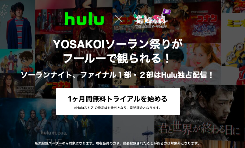 Huluでヤフービューを見る