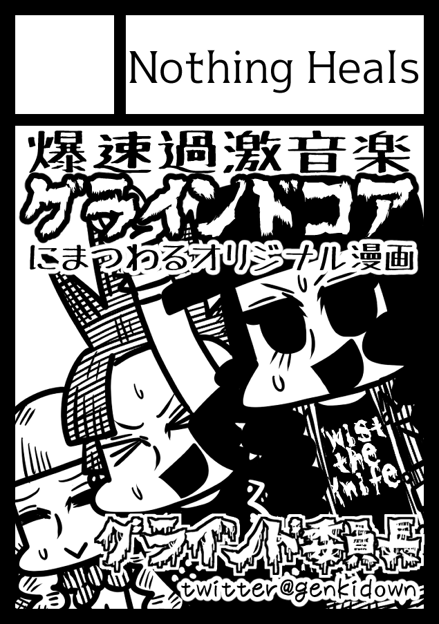 ◎あなたのサークル「Nothing Heals」は 日曜日 西地区 "は" ブロック 06b に配置されています。  やったー!!!!!!!!