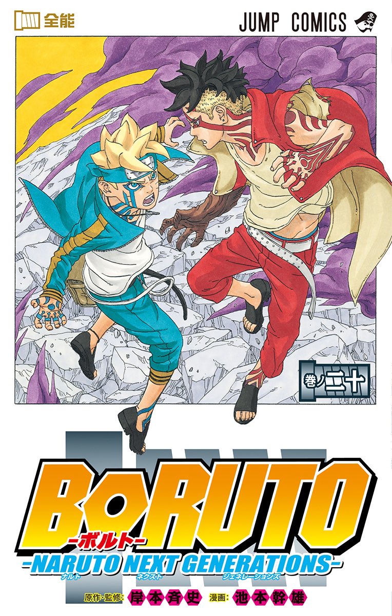 Boruto: Naruto Next Generations, Vol. 8 (8)