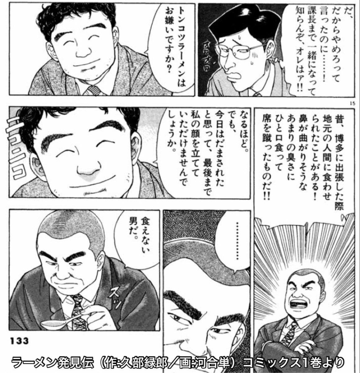 ラーメンハゲこと芹沢サン登場回メイン「ラーメン発見伝」感想・前編 (2ページ目) - Togetter