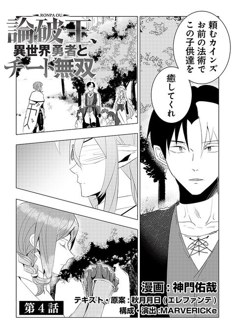 🌟金曜日の ！🌟 『』の第4話(前半)を更新です！ 教義により信