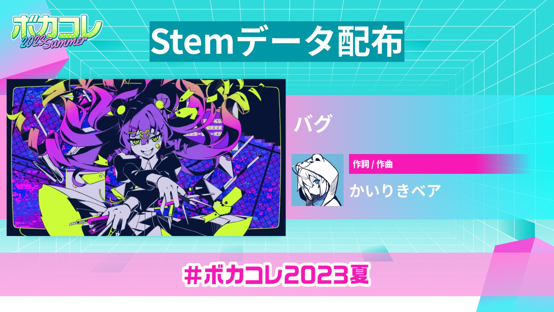 ニコニコ超会議 2025 かいりきベア バグエフェクト CD 直筆サイン入り ニコニコ超会議 2025◇かいりきベア バグエフェクト CD プロセカ