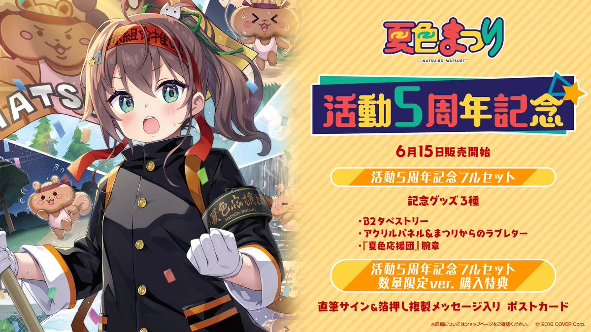 夏色まつり　タペストリー FyKtLSJaEAAjY9P?format=webp&