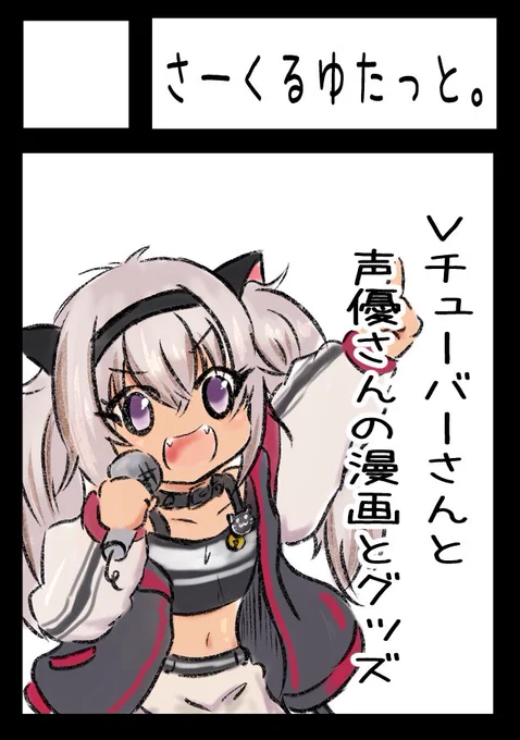 ◎あなたのサークル「さーくるゆたっと。」は 土曜日 東地区 "J" ブロック 04a に配置されています。 無事にスペースいただけたようです。詳細予定はまた日曜日までにつぶやきます、当日ビッグサイトでお会いできましたら幸いです。