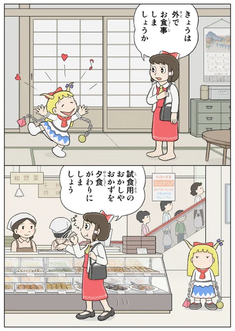 何年か前に上げた博麗神社の外食 