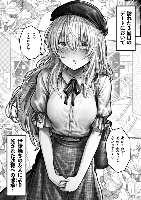 ドンドン親密度が上がってくコミュ症ちゃん…25%(2/3)