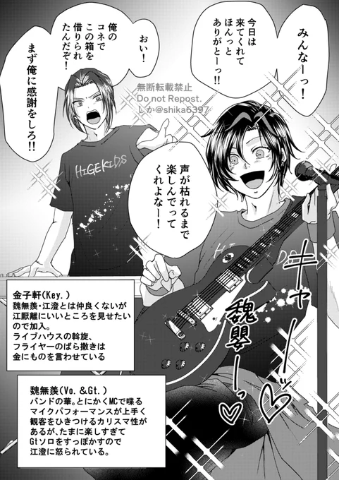 今年はのはポイピクにさっき上げたけど こっちは去年の6/9【再掲】 【MDZS】ロックの日【バンドAU】 | しか #pixiv  座学と義城のバンドAU